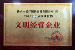 駿洋鋼鐵貿(mào)易