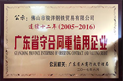 駿洋鋼鐵貿(mào)易